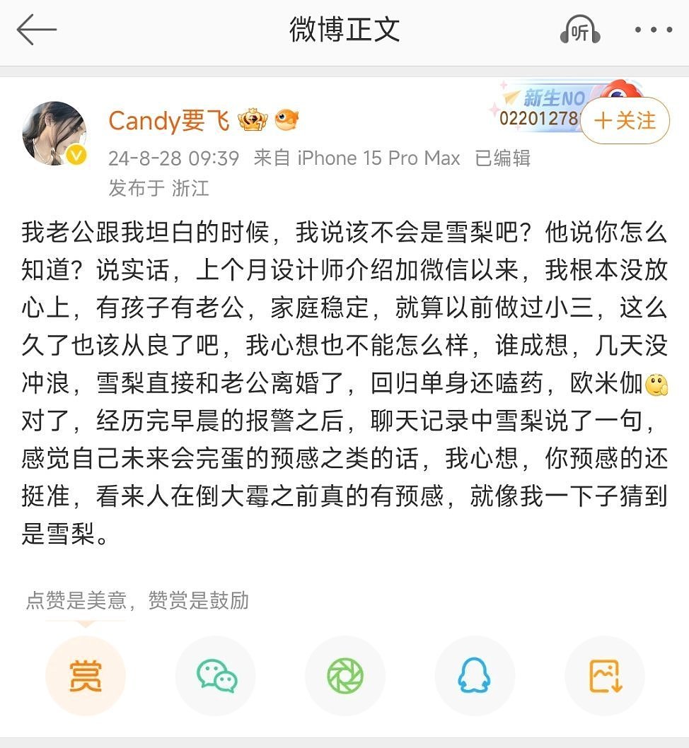 王思聪前女友“雪梨”被举报酒店聚众吸毒，急发声明否认！杭州警方通报：涉事人体检为阴性（组图） - 8