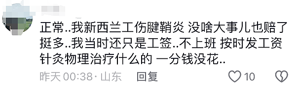 新西兰IP+中国X光片+澳洲警察！华人自称在新西兰骨折被赔572万，引发同胞想去碰瓷！视频细节翻车…（组图） - 22