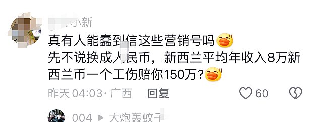 新西兰IP+中国X光片+澳洲警察！华人自称在新西兰骨折被赔572万，引发同胞想去碰瓷！视频细节翻车…（组图） - 15