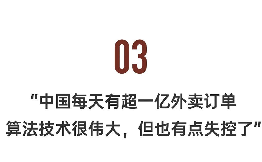 80后女博士混入外卖骑手团8年，逼得平台改算法（组图） - 13