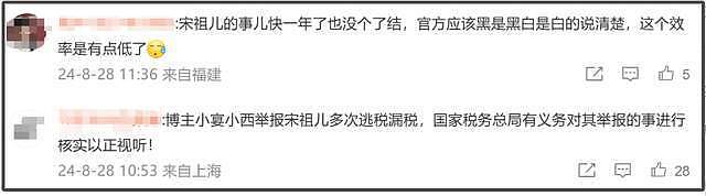 举报宋祖儿当事人被禁言！税务官微沦陷，网友呼吁出通报以正视听（组图） - 8