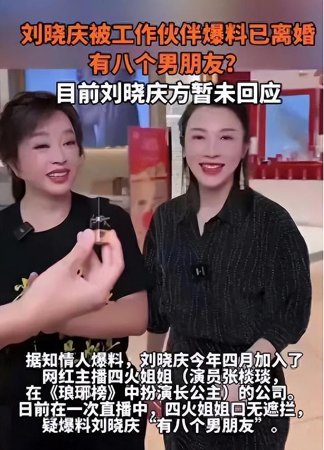 刘晓庆新恋情曝光？被老搭档的女儿揭老底”？（组图） - 2