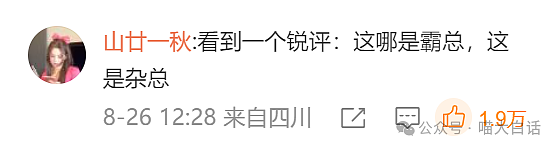 【爆笑】“和霸总谈恋爱是什么体验？”啊啊啊啊啊直接破如防（组图） - 6