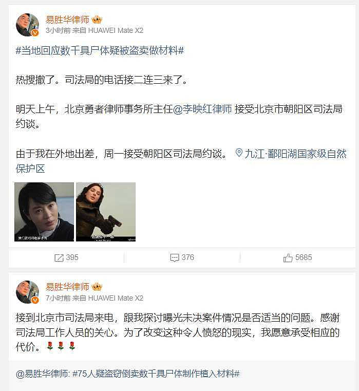 中国“盗卖尸体案”吹哨律师遭调职！曝同事被约谈后失联，怒吼：冲我来啊（组图） - 2