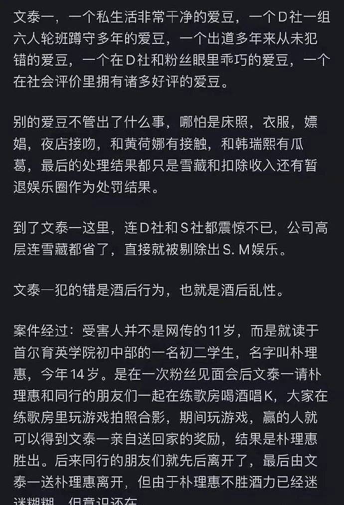 韩版吴某凡涉嫌强奸罪！疑受害女生发声遭强制堕胎死亡威胁，身体撕裂多处受伤（组图） - 32