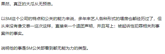 韩版吴某凡涉嫌强奸罪！疑受害女生发声遭强制堕胎死亡威胁，身体撕裂多处受伤（组图） - 7