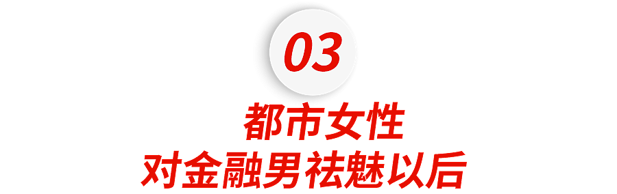 “千万别谈”？相亲鄙视链最底端：美本美硕185金融男？（组图） - 16