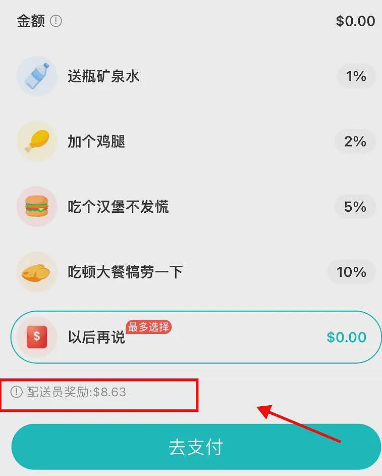 气炸！华人常用外卖软件强制收这费？多人中招付双倍钱！网友吵翻了...（组图） - 2