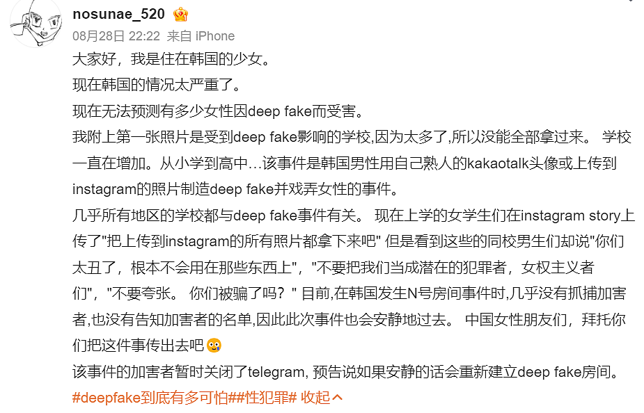 外国上百名女生被换脸成色X片女主，姐妹同学全不放过！她们到中国网上绝望求助（组图） - 8