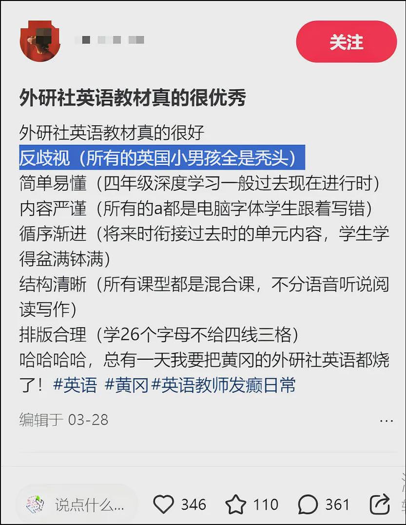 “英语”直接写成“YINGYU”，中国英语教材爆改引热议，网友大玩中英双语的梗（组图） - 31