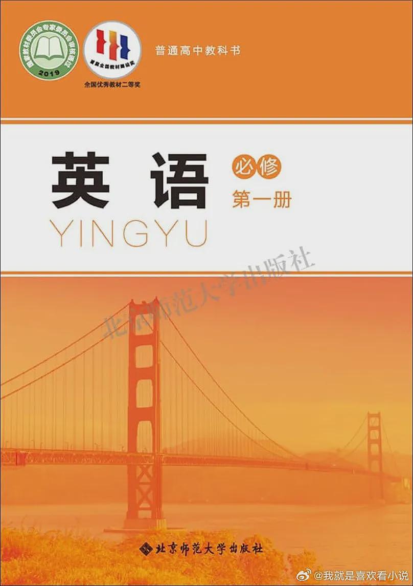 “英语”直接写成“YINGYU”，中国英语教材爆改引热议，网友大玩中英双语的梗（组图） - 9