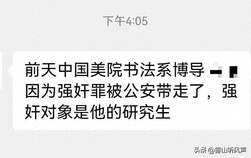 炸锅！中国美院教授酒后涉嫌强奸女研究生被刑拘？有网友爆料内幕细节！杭州警方回应（组图） - 6