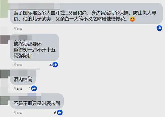 8年骗5千亿！他跑路东南亚出家，如今得知引渡回国暴瘦40斤？真相来了（组图） - 4