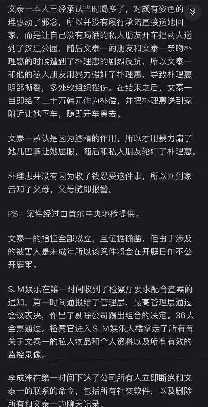 韩版吴某凡涉嫌强奸罪！疑受害女生发声遭强制堕胎死亡威胁，身体撕裂多处受伤（组图） - 33