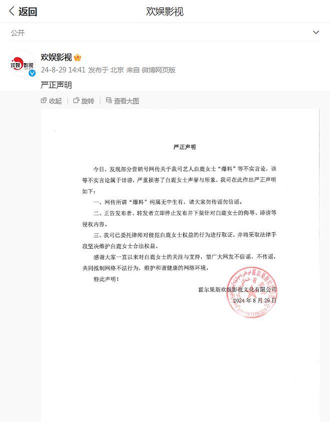 被曝和张凌赫分手与敖瑞鹏热恋，白鹿方辟谣，于正苏梦芸表无奈（组图） - 3