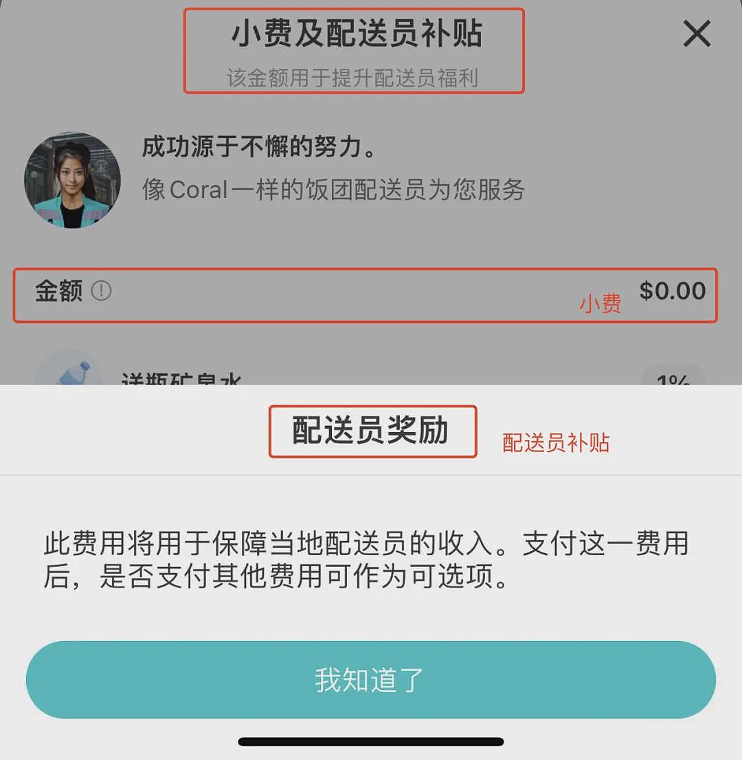 气炸！华人常用外卖软件强制收这费？多人中招付双倍钱！网友吵翻了...（组图） - 3