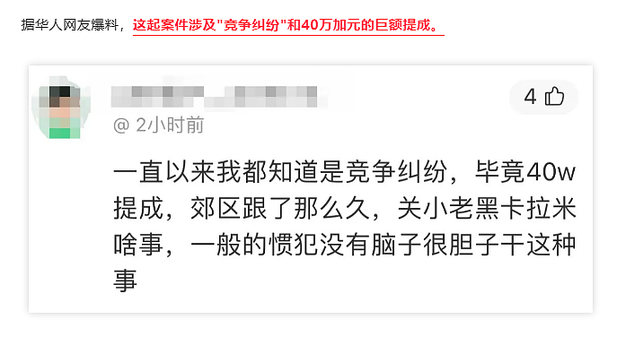 华人老板涉一级谋杀成“红通“ 已逃往中国，涉巨额提成纠纷，或永远无法抓回加拿大（组图） - 6