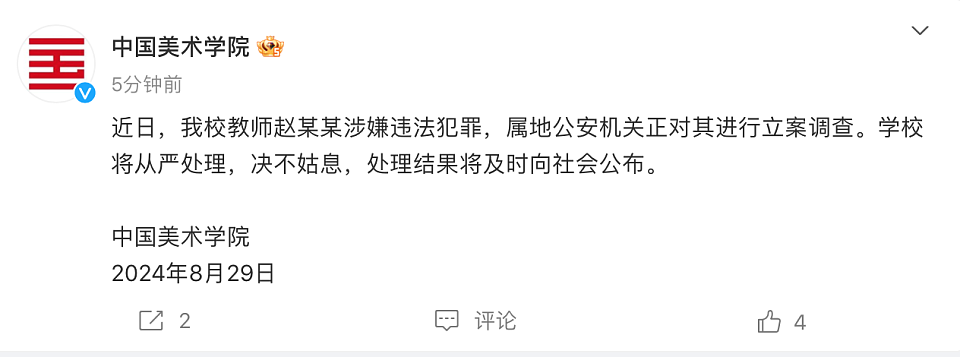 炸锅！中国美院教授酒后涉嫌强奸女研究生被刑拘？有网友爆料内幕细节！杭州警方回应（组图） - 3