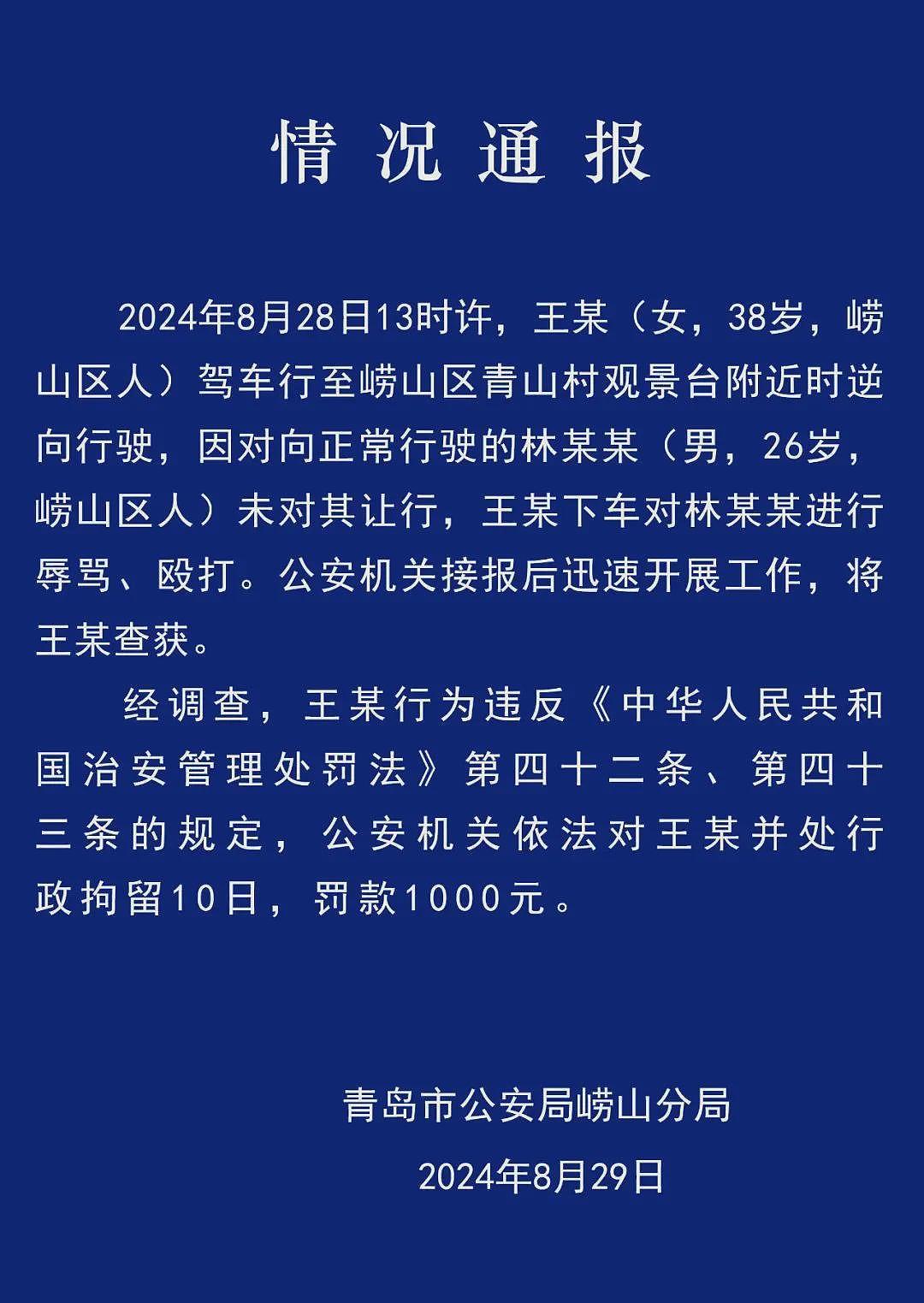 “逆行怎么了？打你怎么了？”青岛女子辱骂殴打对向司机，连扇十几个耳光致其口鼻流血（视频/组图） - 1