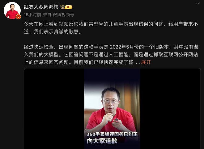 “中国人是世界上最不诚实的人”？家长怒砸小天才手表！客服回应（组图） - 4