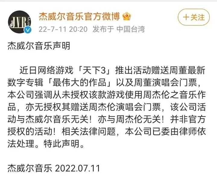 周杰伦状告网易再判败诉！法院：公众人物对网络话题有容忍义务（组图） - 4