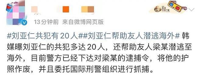 刘亚仁涉毒后再遭起诉，被曝涉嫌性侵同性，刘亚仁委托律师发声（组图） - 7