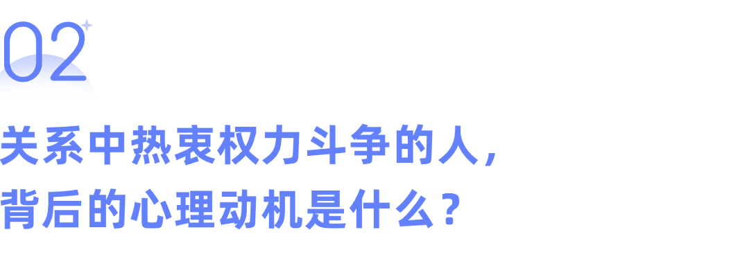 【两性】一种伴侣之间的“危险游戏”，很多人喜欢玩，却极容易摧毁关系（组图） - 5