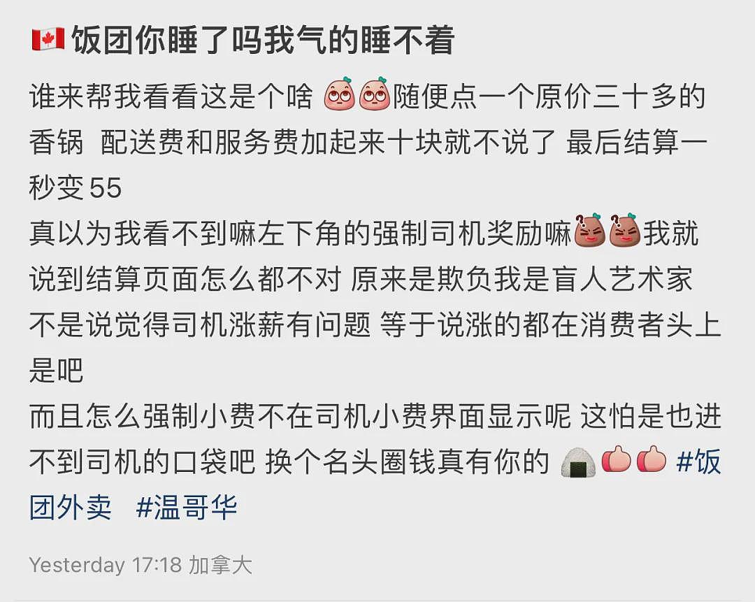 气炸！华人常用外卖软件强制收这费？多人中招付双倍钱！网友吵翻了...（组图） - 7