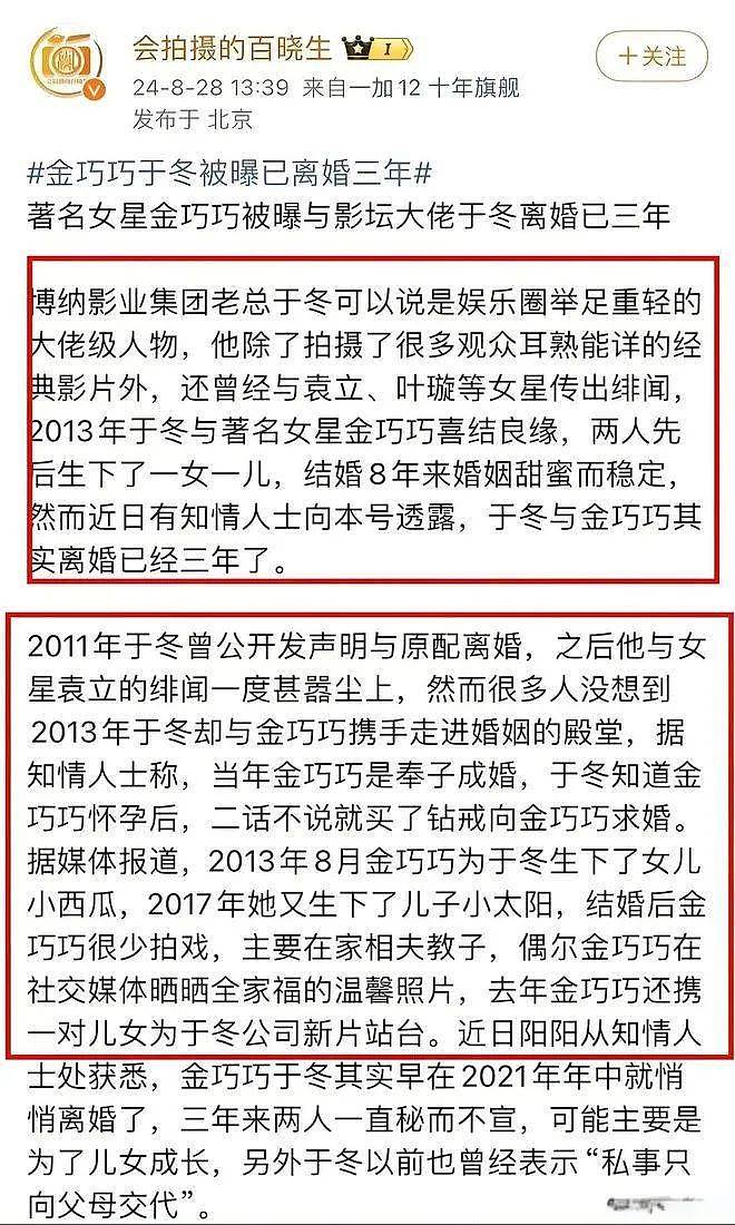 金巧巧离婚内幕曝光！为孩子隐瞒消息忍气吞声，孔雀公主嫁给大佬后竟如此卑微（组图） - 1