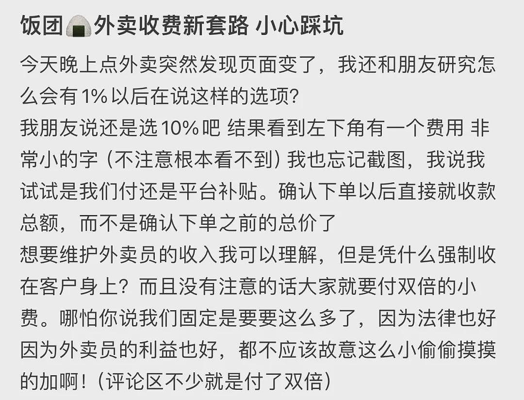 气炸！华人常用外卖软件强制收这费？多人中招付双倍钱！网友吵翻了...（组图） - 1