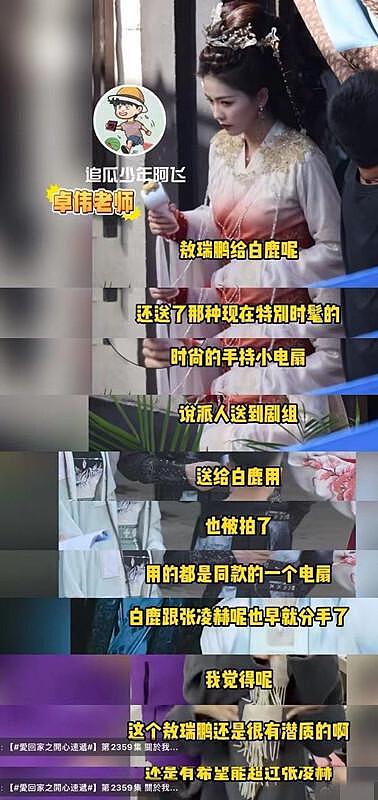 被曝和张凌赫分手与敖瑞鹏热恋，白鹿方辟谣，于正苏梦芸表无奈（组图） - 5