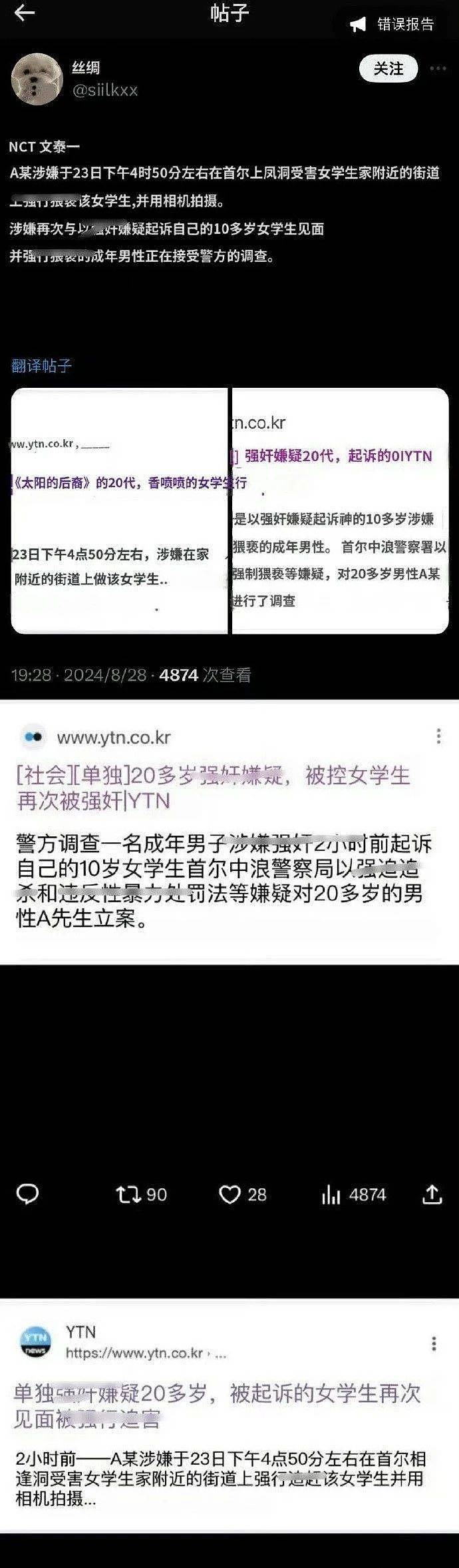 韩版吴某凡涉嫌强奸罪！疑受害女生发声遭强制堕胎死亡威胁，身体撕裂多处受伤（组图） - 31