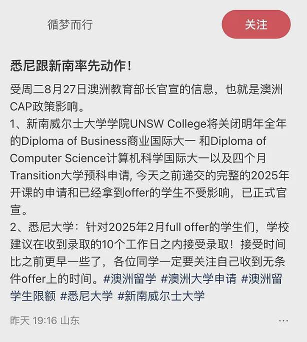 澳洲留学限令首批受害者出现！大学取消学位+撤回offer，中国留学生：去别的国家（组图） - 4