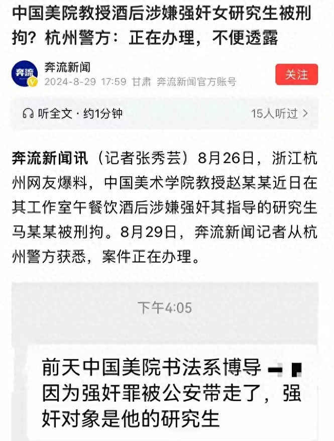 中国美院教授涉强奸女生被捕！女生账号被扒，警方回应（组图） - 1