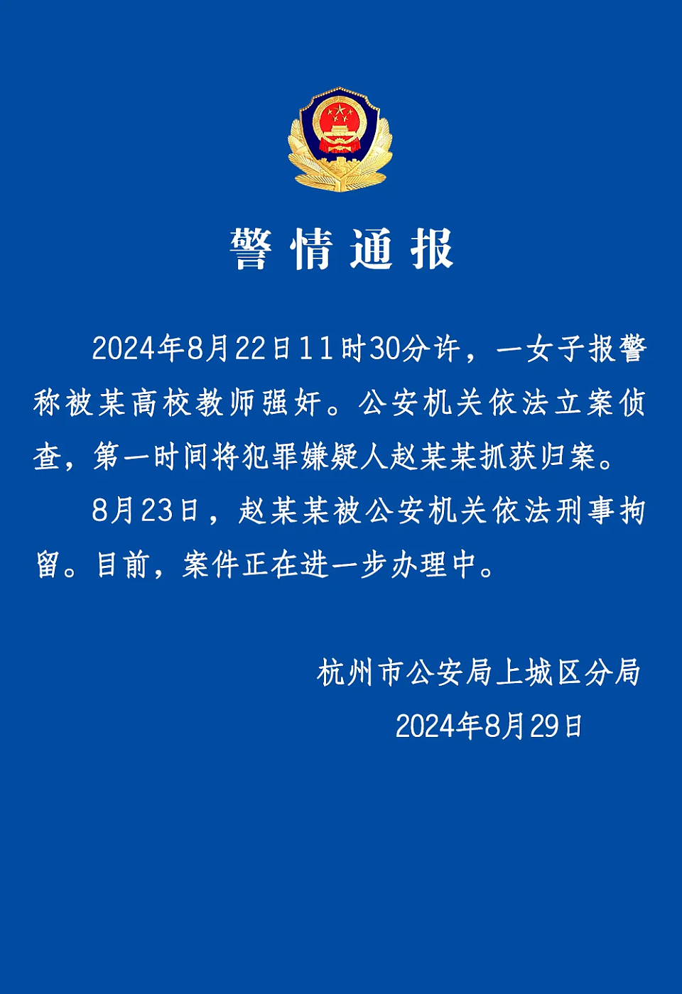 炸锅！中国美院教授酒后涉嫌强奸女研究生被刑拘？有网友爆料内幕细节！杭州警方回应（组图） - 2