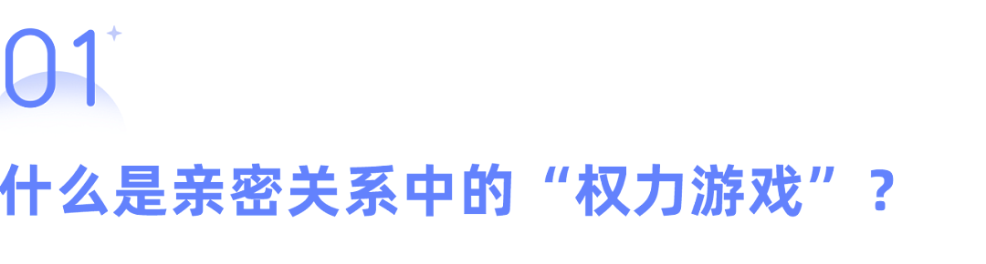 【两性】一种伴侣之间的“危险游戏”，很多人喜欢玩，却极容易摧毁关系（组图） - 2