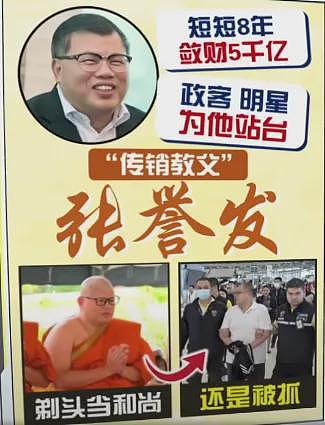 8年骗5千亿！他跑路东南亚出家，如今得知引渡回国暴瘦40斤？真相来了（组图） - 1