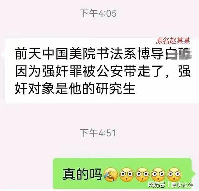 中国美院教授涉强奸女生被捕！女生账号被扒，警方回应（组图） - 3