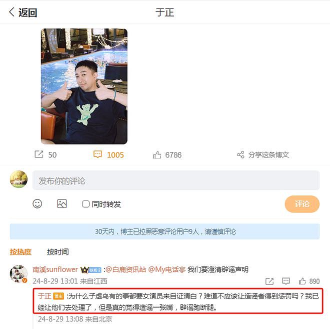 被曝和张凌赫分手与敖瑞鹏热恋，白鹿方辟谣，于正苏梦芸表无奈（组图） - 7