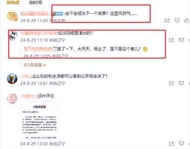 曝脱口秀演员“阿潘”炸裂言论！歪曲统一大业，取笑红色革命老区（组图） - 11