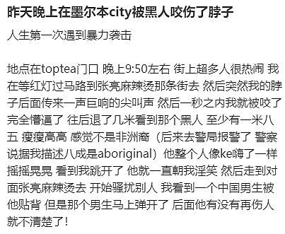 墨尔本CBD华人被黑人一口咬在脖子上，当场出血，紧急做检查！（组图） - 1