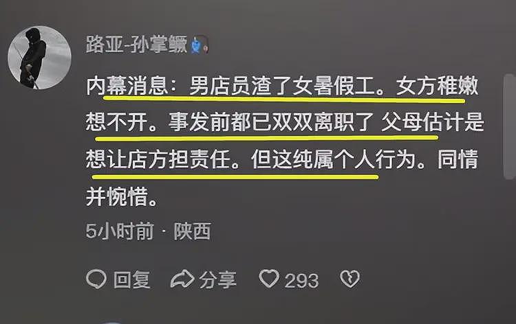 瑞幸一店长诱骗17岁少女致自杀：怀孕2次，不负责，聊天内容曝光（组图） - 10