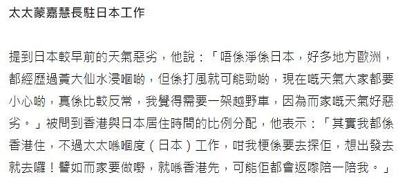 郑伊健首谈与蒙嘉慧分居，否认移民日本，称国外天气恶劣要小心（组图） - 6