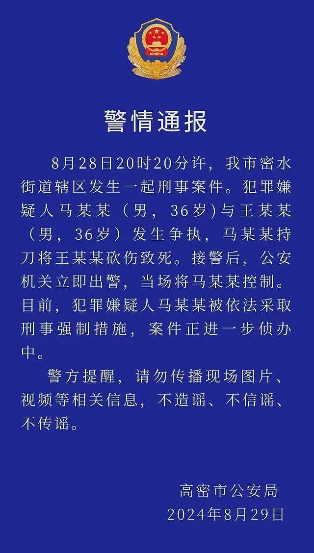 山东砍人事件后续！马某东北人算命为生，疑与死者妻子有感情纠纷（组图） - 12