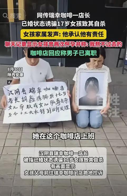 瑞幸一店长诱骗17岁少女致自杀：怀孕2次，不负责，聊天内容曝光（组图） - 2