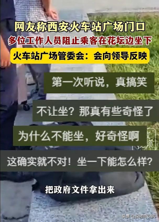 不能坐，影响市容！乘客坐西安火车站广场台阶被驱赶，车站回应引争议（视频/组图） - 3