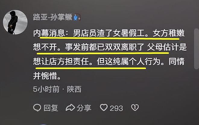 陕西瑞幸已婚店长诱骗少女怀孕自杀，受害者父母跪街头控诉，聊天记录曝光惹众怒（视频/组图） - 9