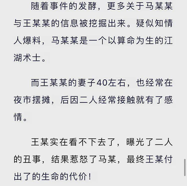 山东砍人事件后续！马某东北人算命为生，疑与死者妻子有感情纠纷（组图） - 9