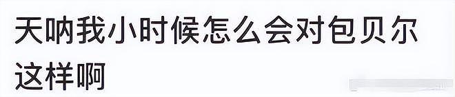 包贝尔要求素人删亲密合影，当事人回怼显暧昧，网友怒斥没边界感（组图） - 2