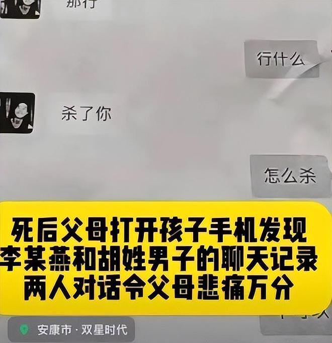 陕西瑞幸已婚店长诱骗少女怀孕自杀，受害者父母跪街头控诉，聊天记录曝光惹众怒（视频/组图） - 3